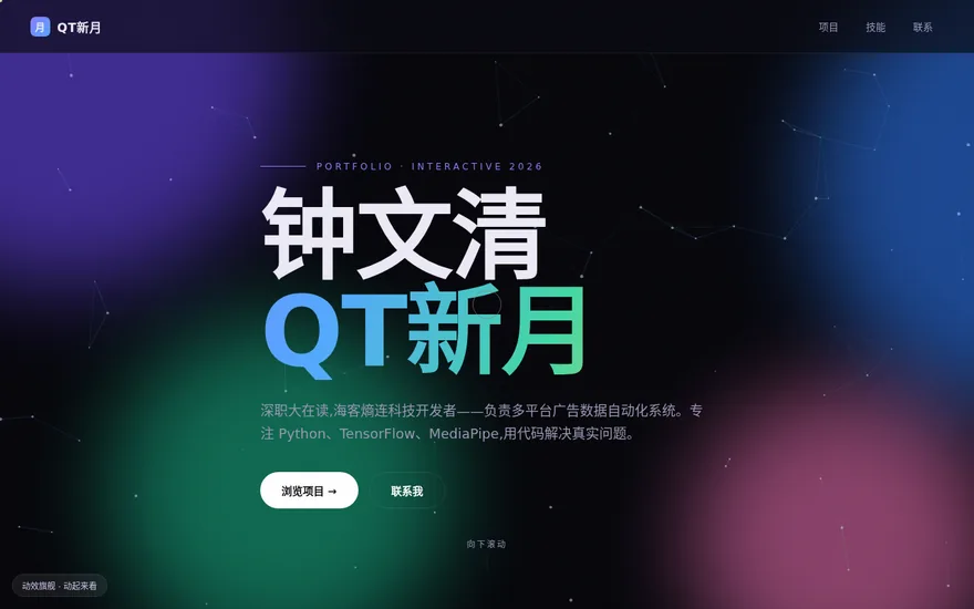 实验品一 动效旗舰 预览