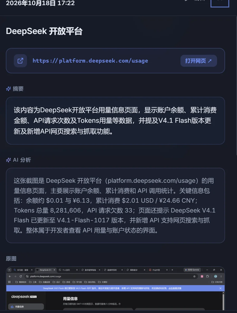 月忆记忆详情：来源、原始链接、AI 摘要、AI 分析与原图对照