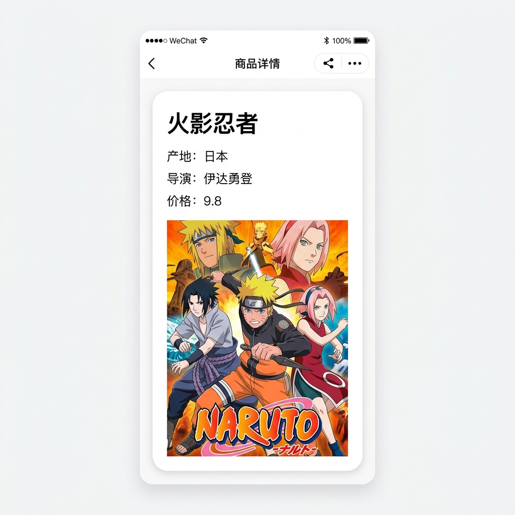 商品详情页