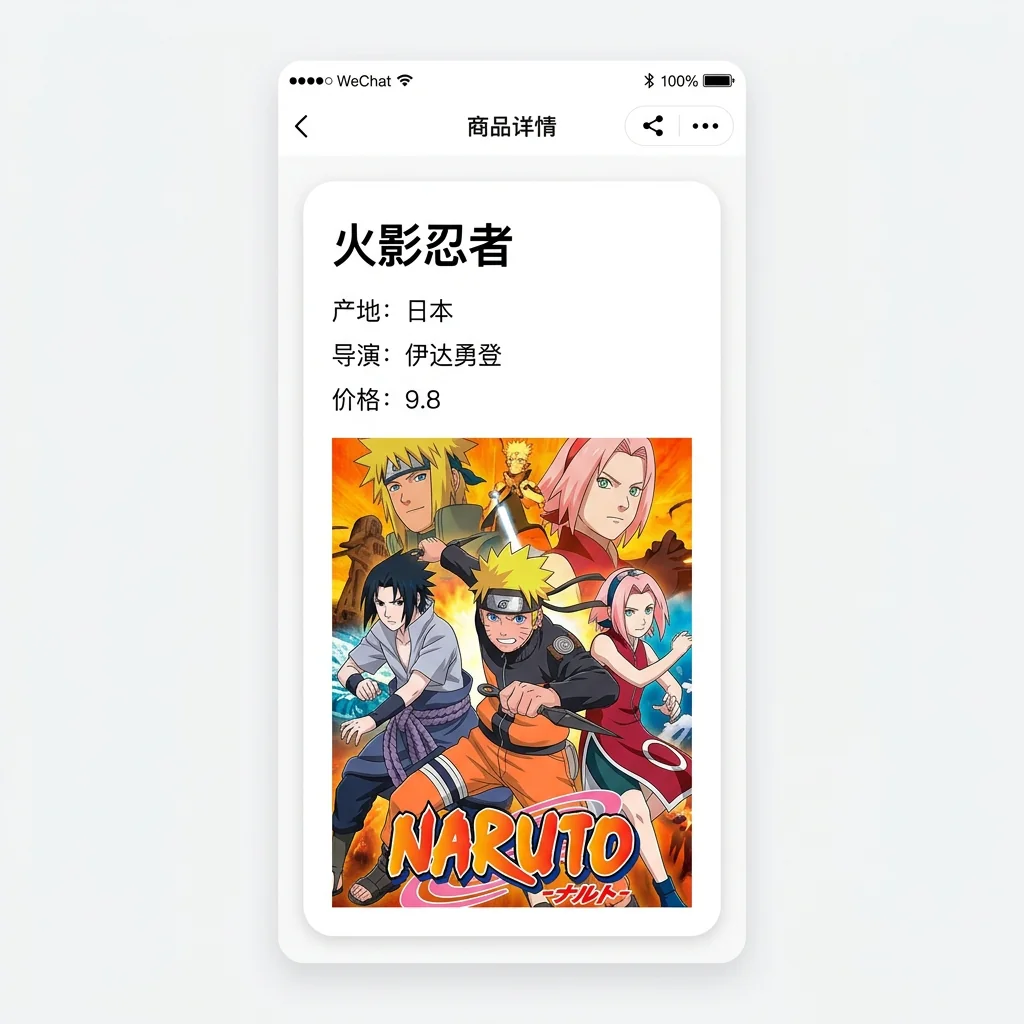 商品详情页